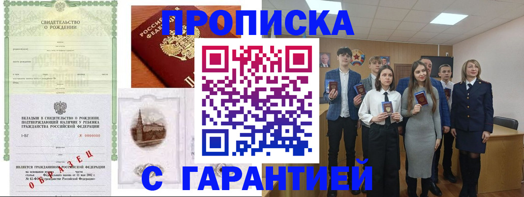 временная прописка в Батайске