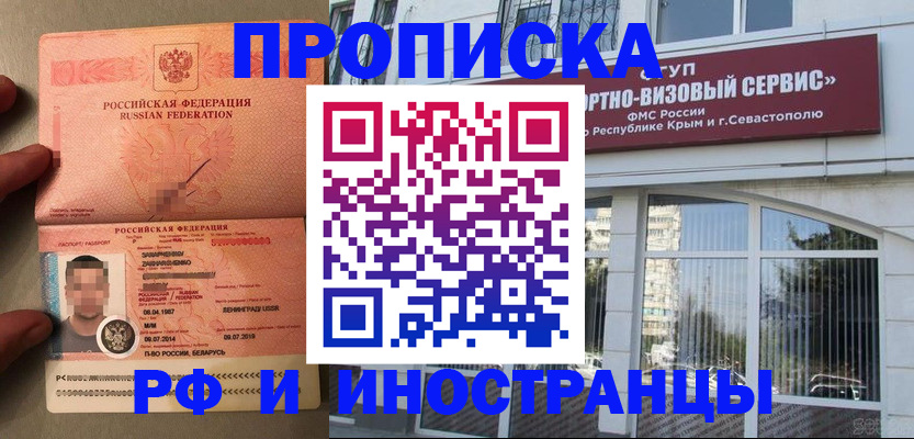 прописка для работы в Батайске