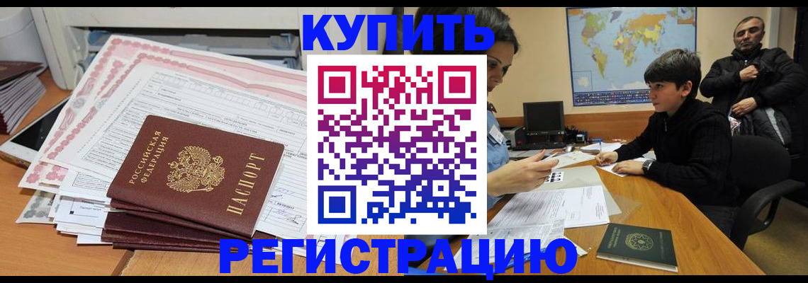 временная регистрация собственник в Батайске